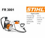 ͧѴ˭оºҢ͹ STIHL FR 3001
