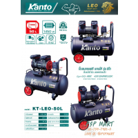ปั๊มลมออยล์ฟรี OIL FREE KANTO รุ่น KT-LEO-50L ขนาด 50 ลิตร