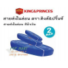 KING PRINCES 3.0 สายส่งน้ำผ้าใบเคลือบ PVC ขนาด 3"