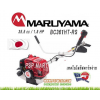 เครื่องตัดหญ้าสะพายบ่า  MARUYAMA BC361HT-RS