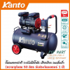 ปั๊มลมออยล์ฟรี OIL FREE KANTO รุ่น KT-LEO-50L ขนาด 50 ลิตร