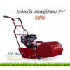 เครื่องตัดกรีน ตัดหญ้าสนาม 21" TRU YARD RM52